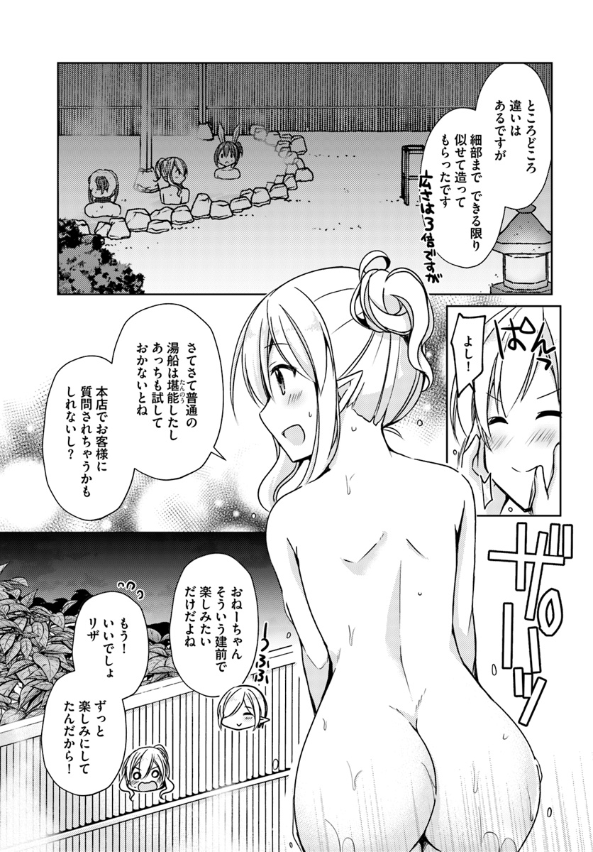 Isekai Onsen ni Tensei shita Ore no Kounou ga Tondemosugiru - Chapter 14 - Page 7