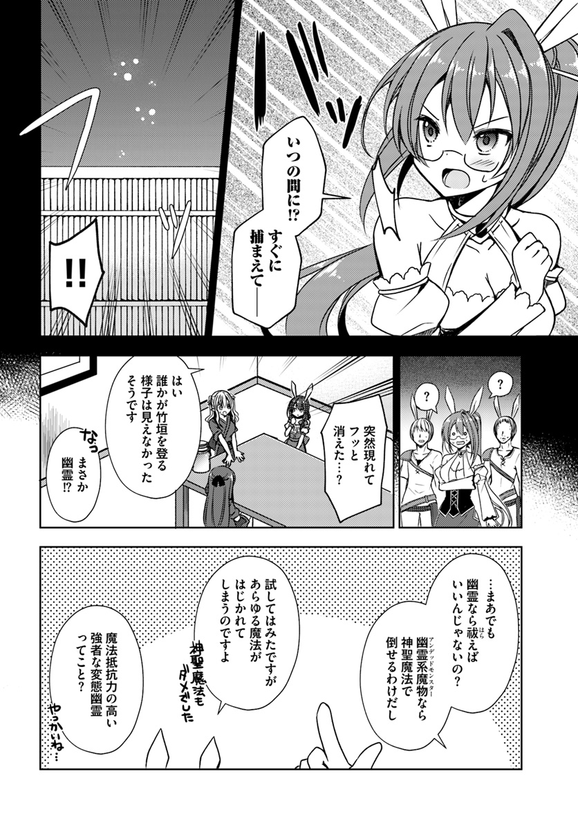 Isekai Onsen ni Tensei shita Ore no Kounou ga Tondemosugiru - Chapter 15 - Page 10