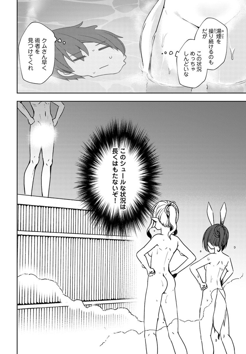 Isekai Onsen ni Tensei shita Ore no Kounou ga Tondemosugiru - Chapter 15 - Page 22