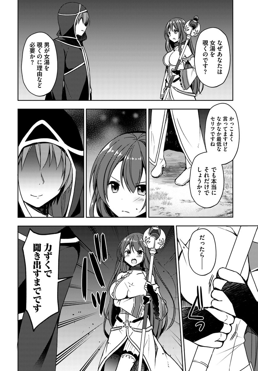 Isekai Onsen ni Tensei shita Ore no Kounou ga Tondemosugiru - Chapter 15 - Page 24