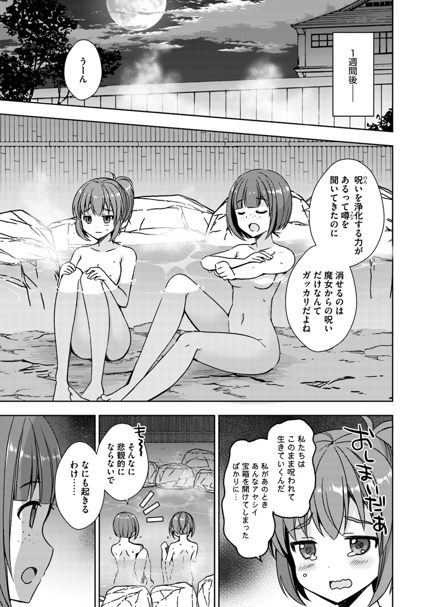 Isekai Onsen ni Tensei shita Ore no Kounou ga Tondemosugiru - Chapter 15 - Page 3