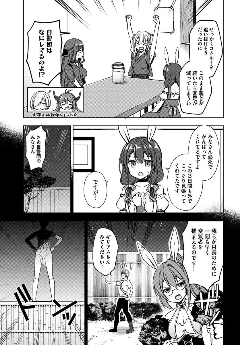 Isekai Onsen ni Tensei shita Ore no Kounou ga Tondemosugiru - Chapter 15 - Page 9