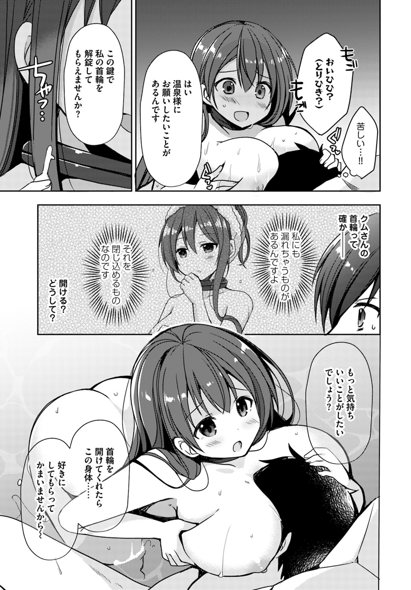 Isekai Onsen ni Tensei shita Ore no Kounou ga Tondemosugiru - Chapter 16 - Page 13