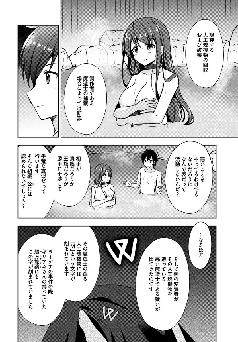 Isekai Onsen ni Tensei shita Ore no Kounou ga Tondemosugiru - Chapter 16 - Page 20