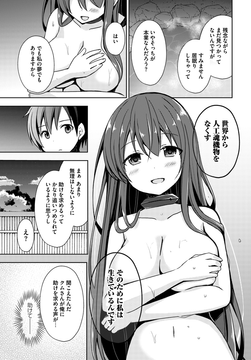 Isekai Onsen ni Tensei shita Ore no Kounou ga Tondemosugiru - Chapter 16 - Page 21