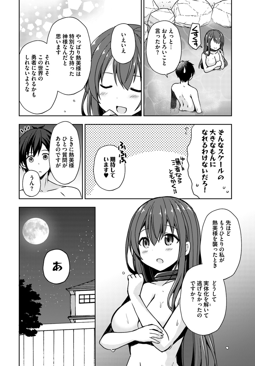 Isekai Onsen ni Tensei shita Ore no Kounou ga Tondemosugiru - Chapter 16 - Page 22