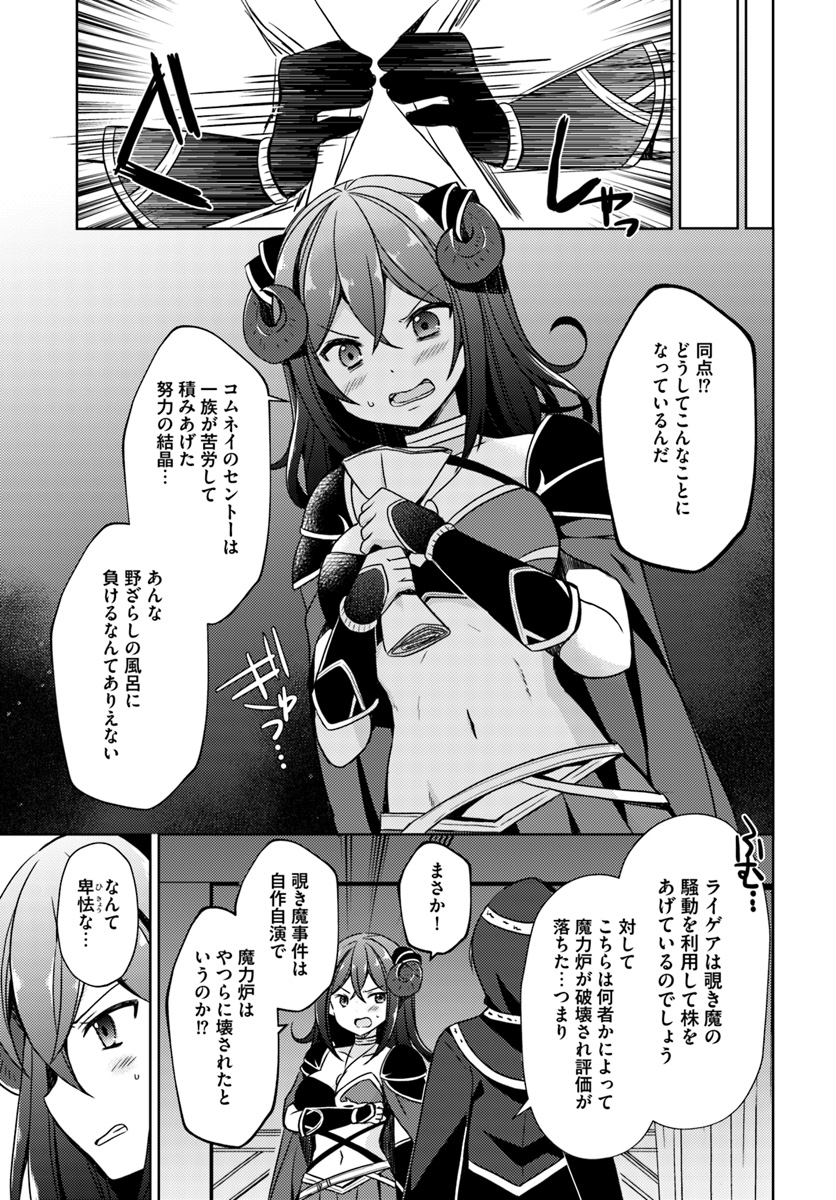 Isekai Onsen ni Tensei shita Ore no Kounou ga Tondemosugiru - Chapter 16 - Page 23