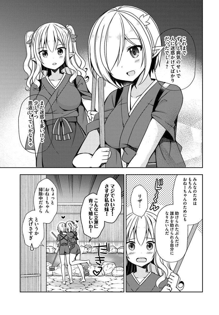 Isekai Onsen ni Tensei shita Ore no Kounou ga Tondemosugiru - Chapter 16 - Page 5
