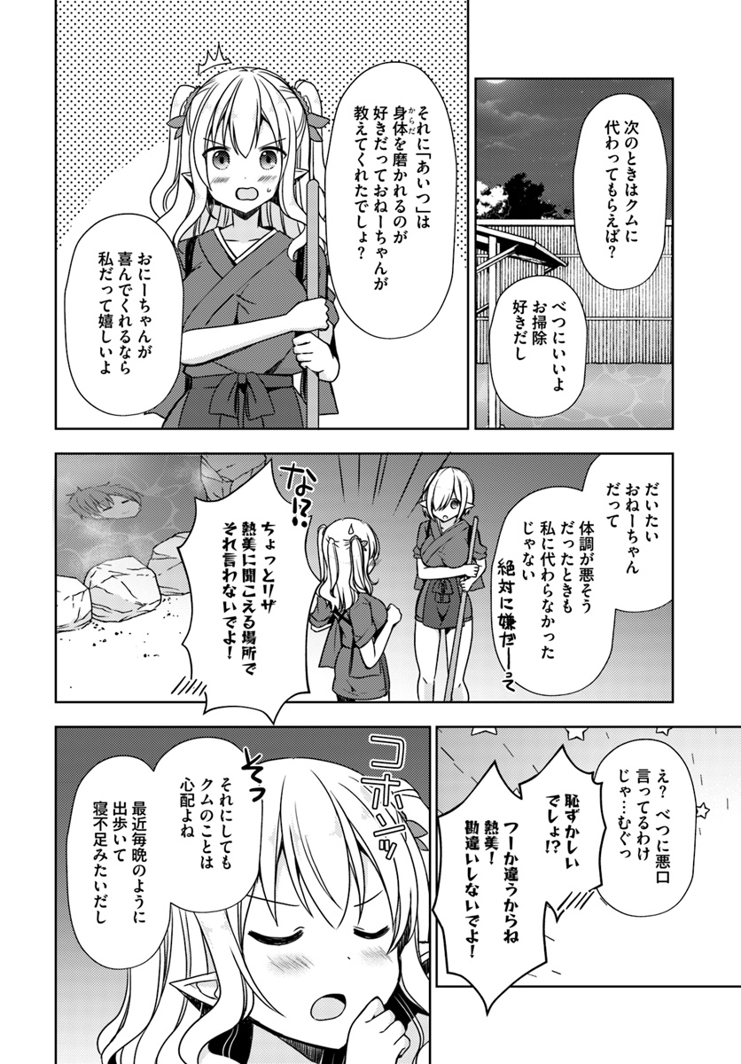 Isekai Onsen ni Tensei shita Ore no Kounou ga Tondemosugiru - Chapter 16 - Page 6