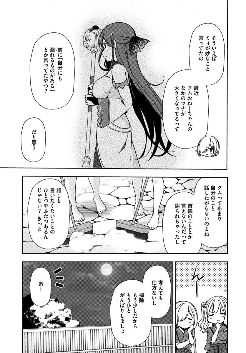 Isekai Onsen ni Tensei shita Ore no Kounou ga Tondemosugiru - Chapter 16 - Page 7