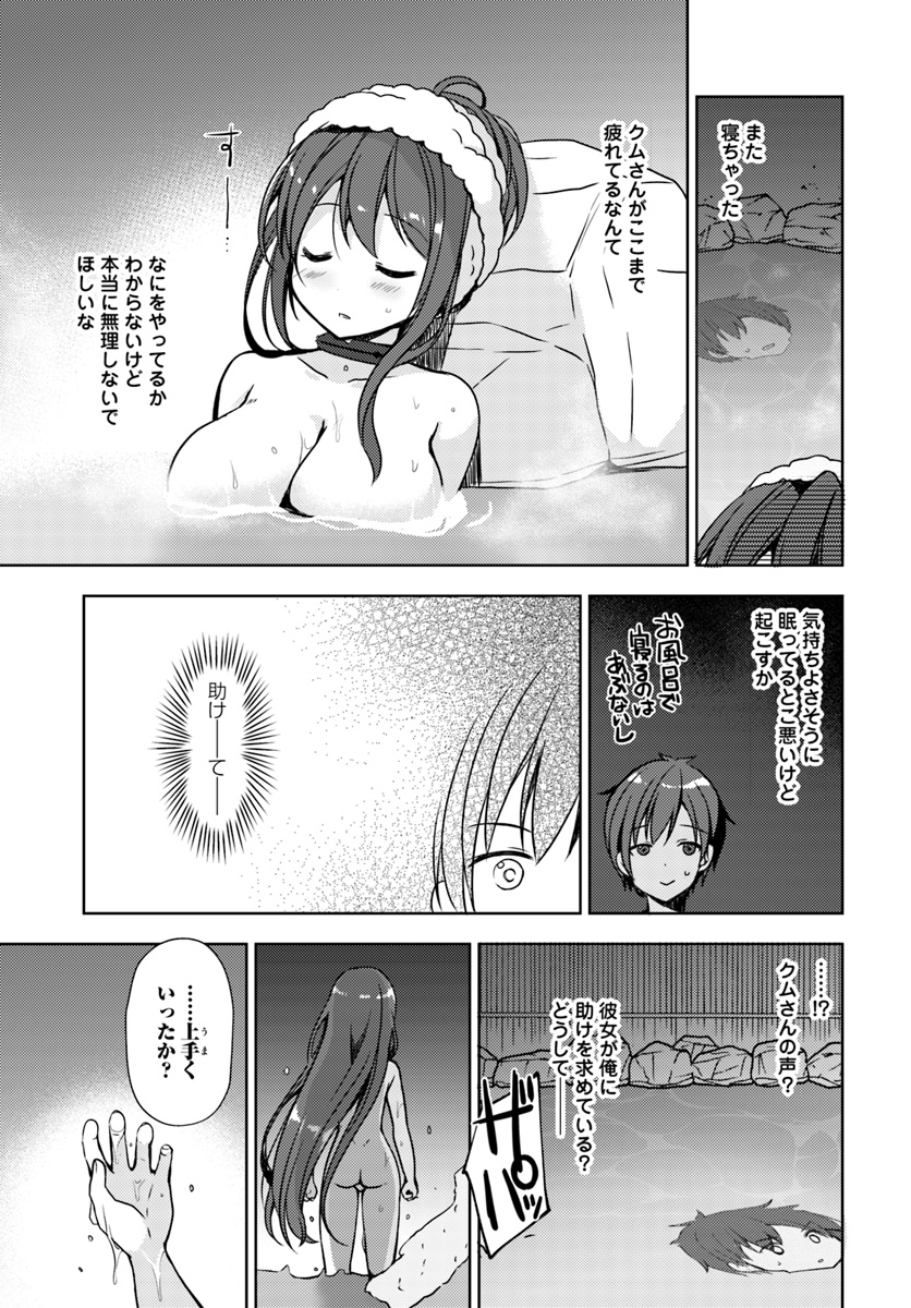 Isekai Onsen ni Tensei shita Ore no Kounou ga Tondemosugiru - Chapter 16 - Page 9