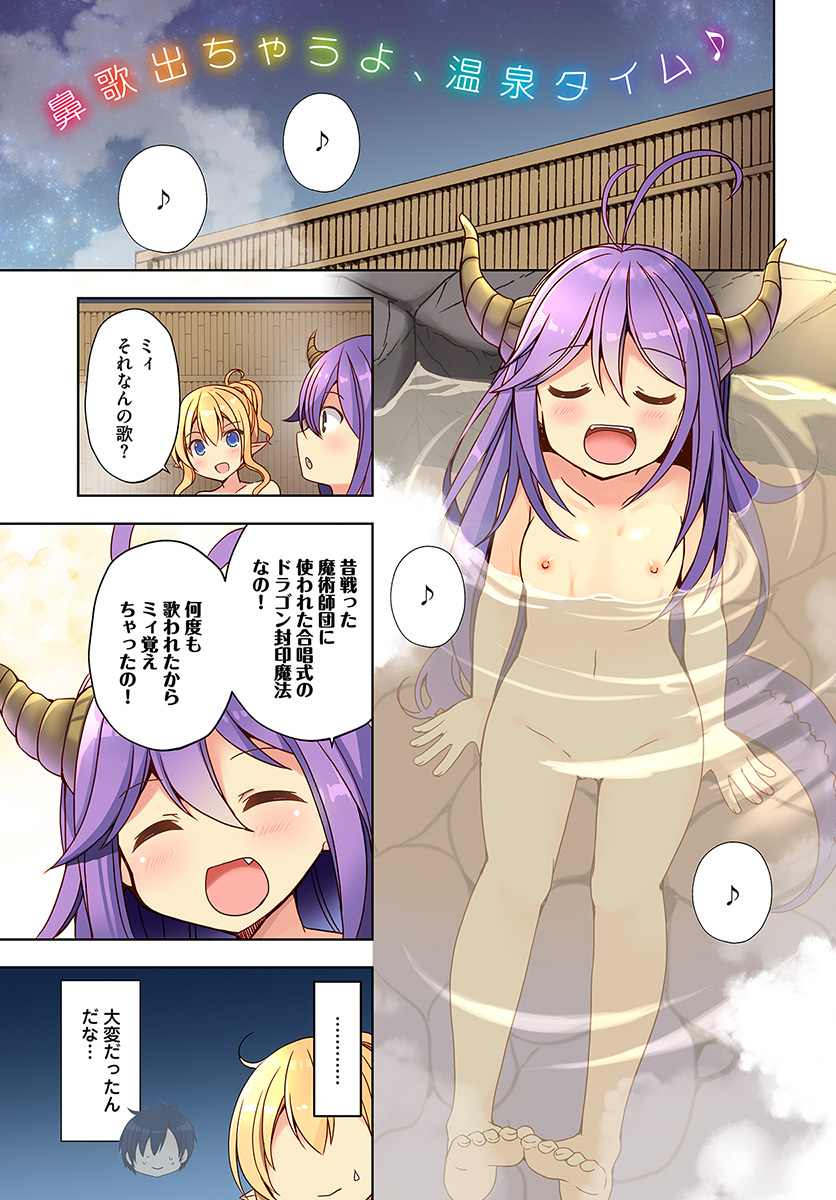 Isekai Onsen ni Tensei shita Ore no Kounou ga Tondemosugiru - Chapter 17 - Page 1