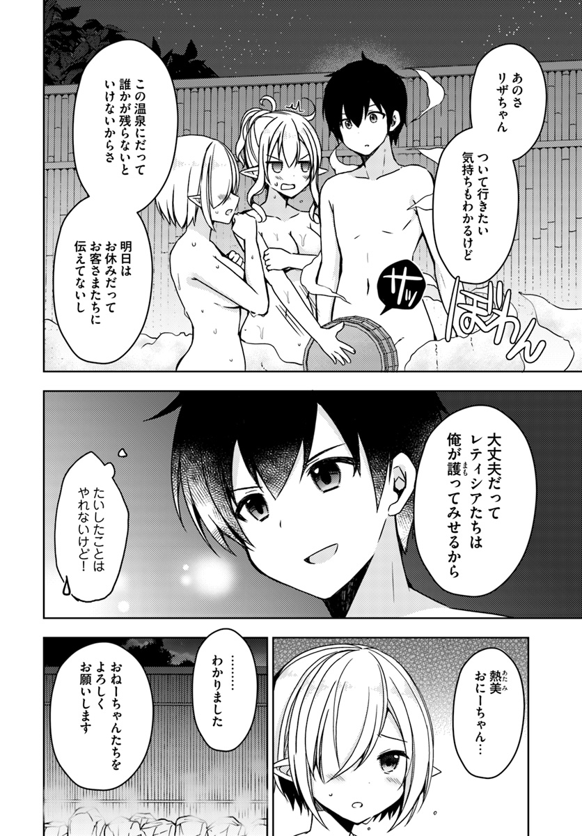 Isekai Onsen ni Tensei shita Ore no Kounou ga Tondemosugiru - Chapter 17 - Page 10