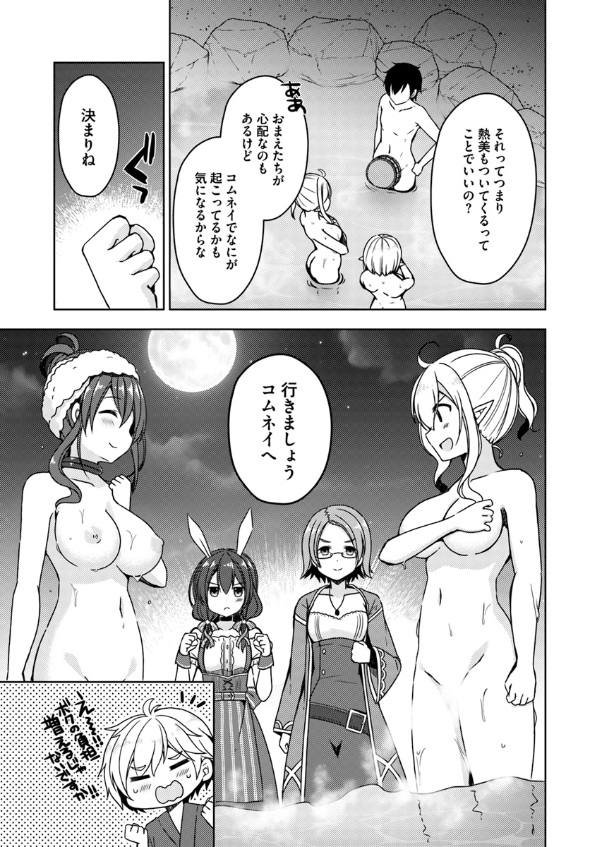 Isekai Onsen ni Tensei shita Ore no Kounou ga Tondemosugiru - Chapter 17 - Page 11