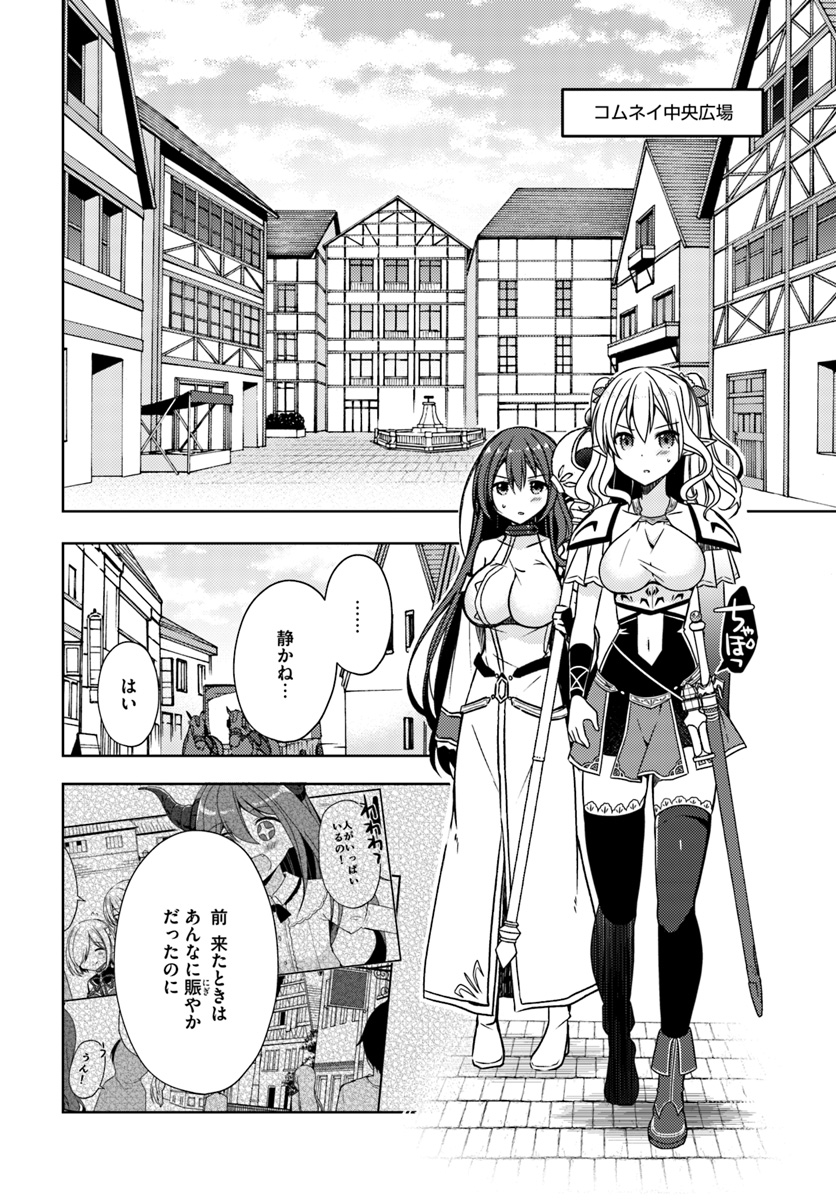 Isekai Onsen ni Tensei shita Ore no Kounou ga Tondemosugiru - Chapter 17 - Page 12
