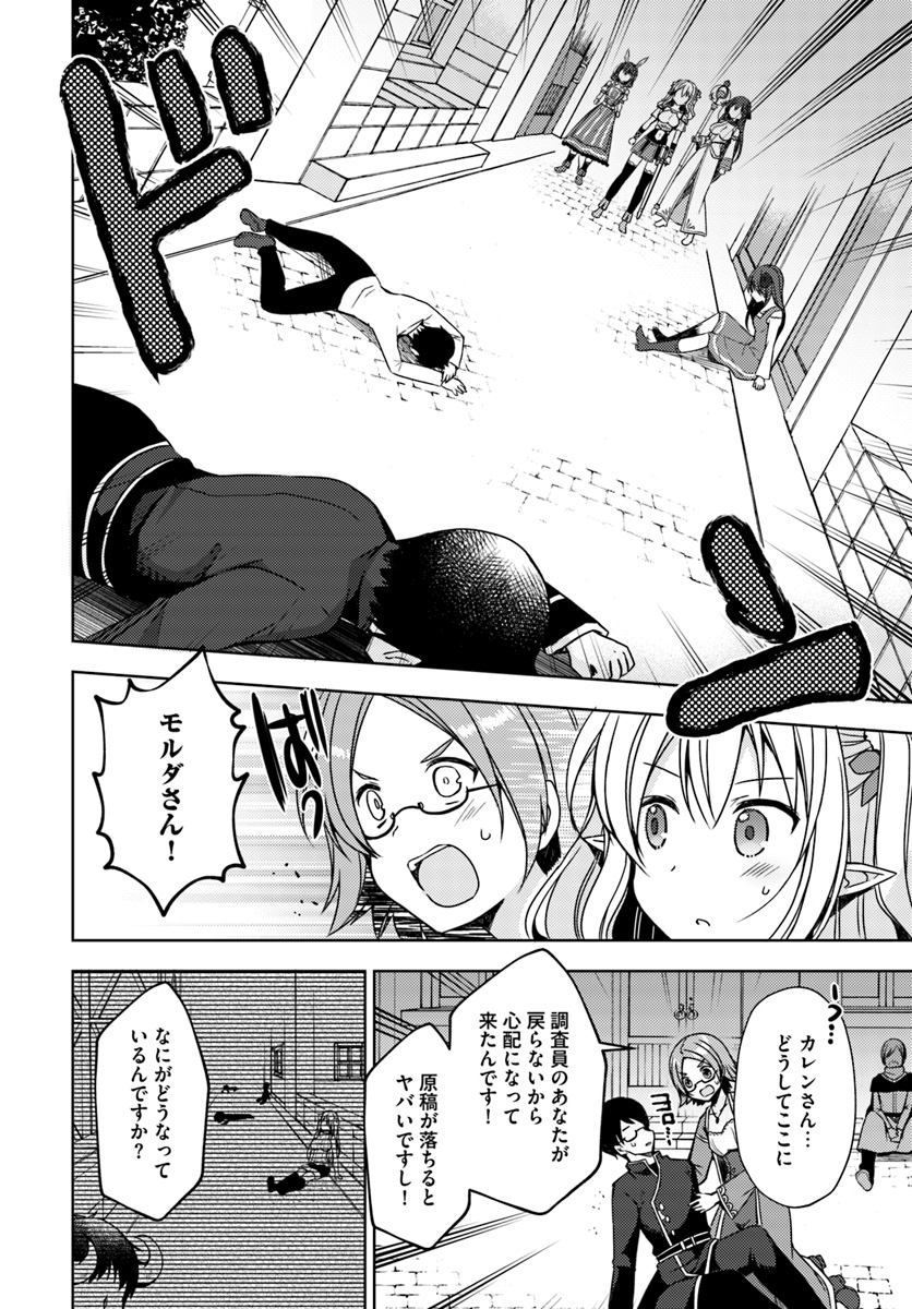 Isekai Onsen ni Tensei shita Ore no Kounou ga Tondemosugiru - Chapter 17 - Page 14