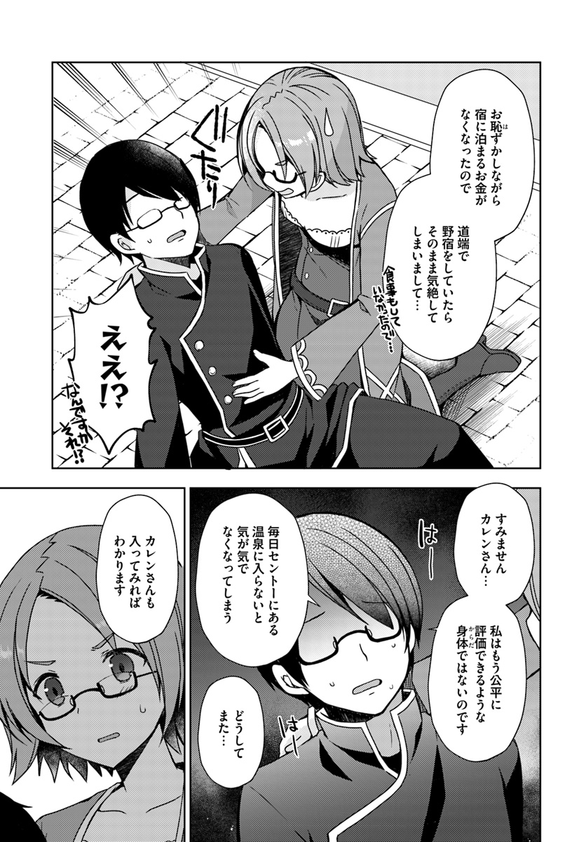 Isekai Onsen ni Tensei shita Ore no Kounou ga Tondemosugiru - Chapter 17 - Page 15