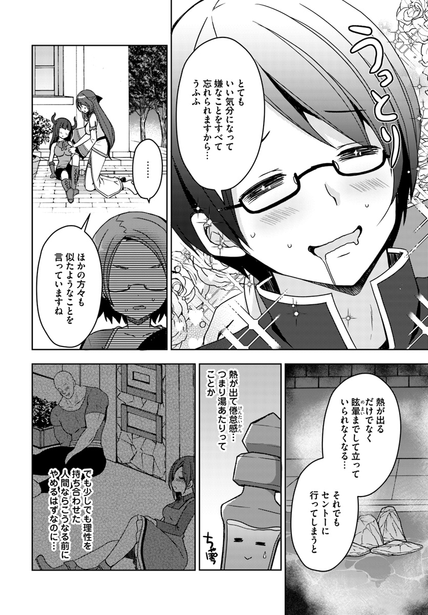 Isekai Onsen ni Tensei shita Ore no Kounou ga Tondemosugiru - Chapter 17 - Page 16