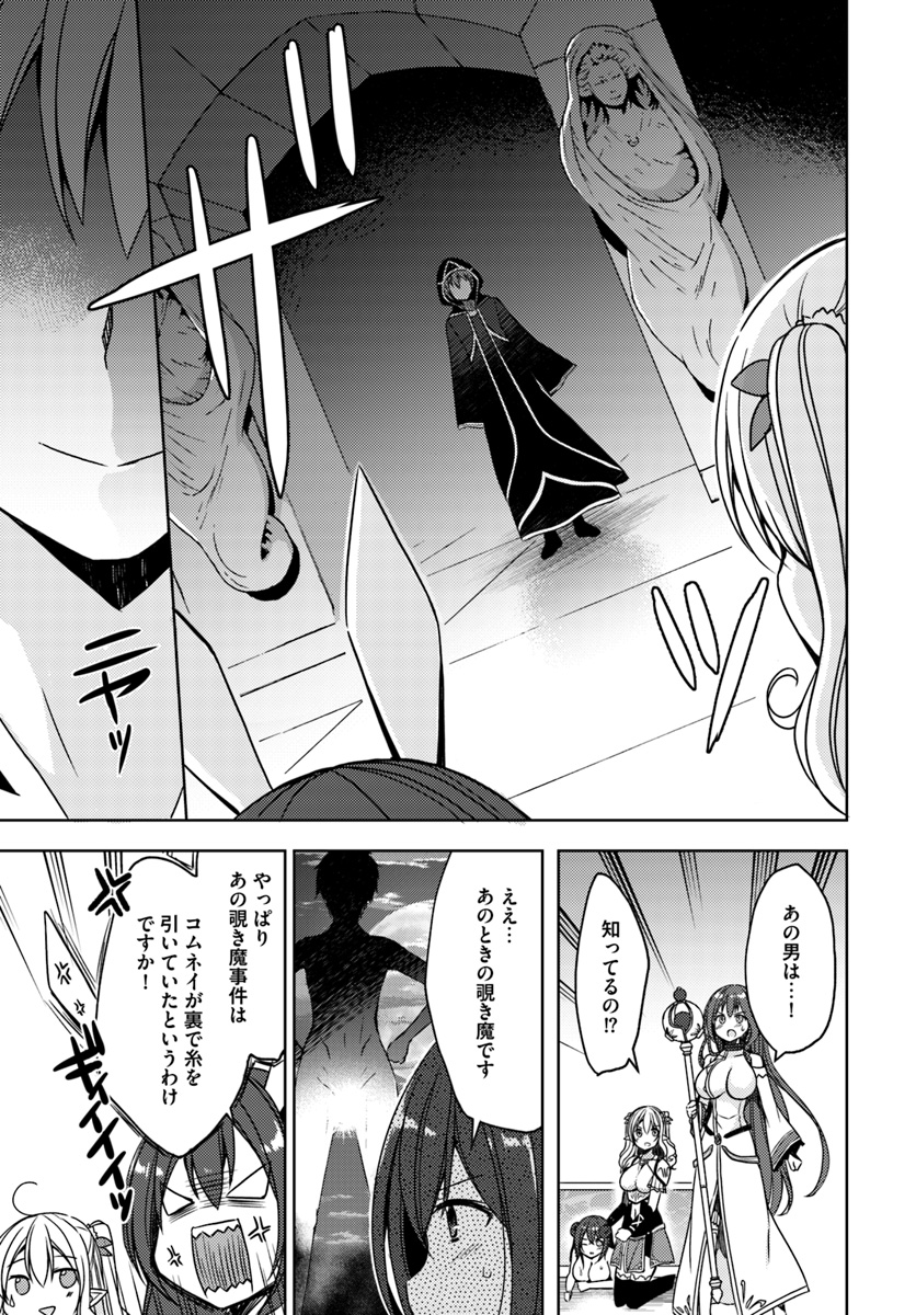 Isekai Onsen ni Tensei shita Ore no Kounou ga Tondemosugiru - Chapter 17 - Page 19