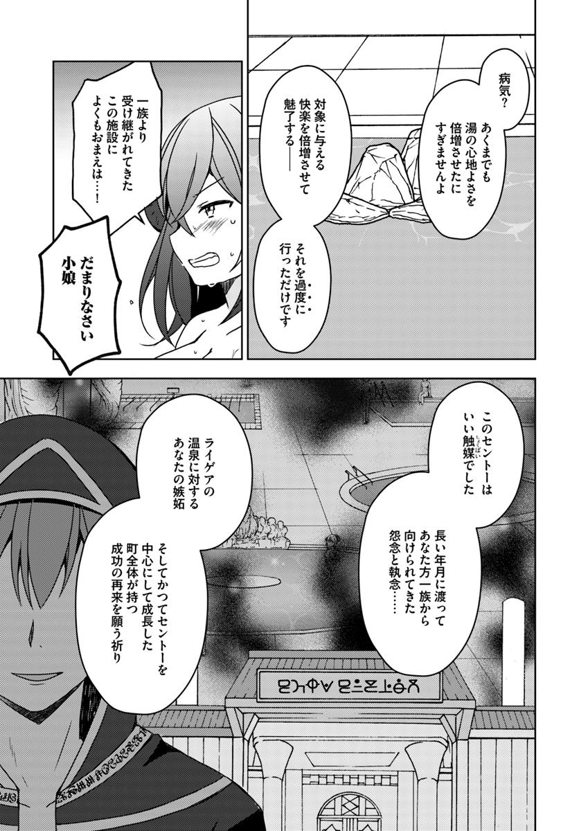 Isekai Onsen ni Tensei shita Ore no Kounou ga Tondemosugiru - Chapter 17 - Page 21