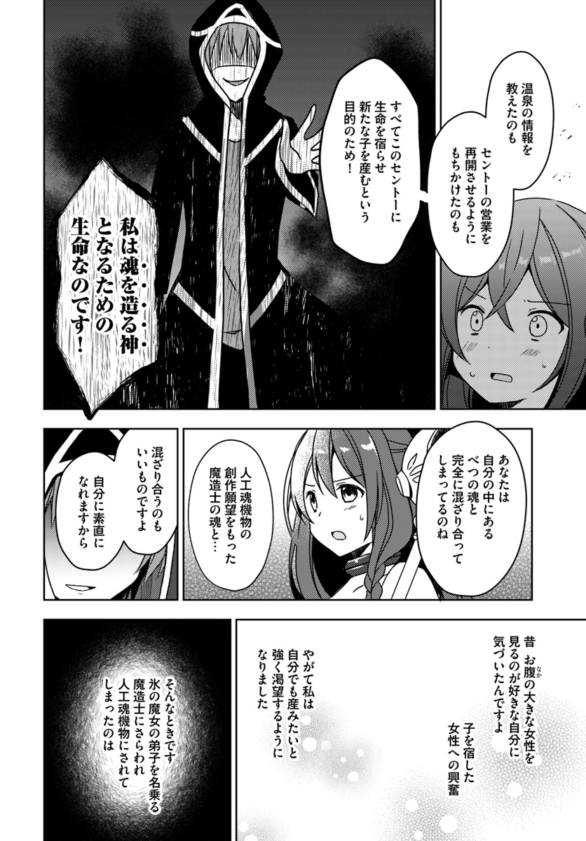 Isekai Onsen ni Tensei shita Ore no Kounou ga Tondemosugiru - Chapter 17 - Page 22