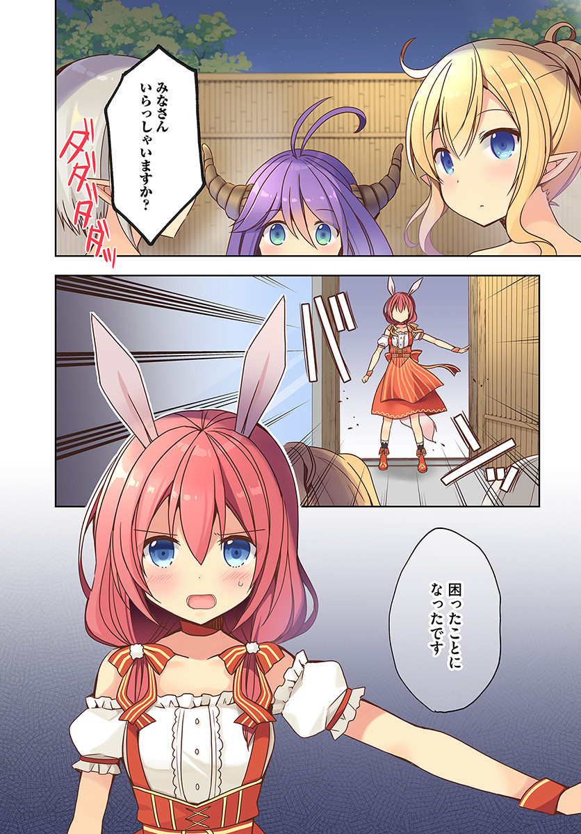 Isekai Onsen ni Tensei shita Ore no Kounou ga Tondemosugiru - Chapter 17 - Page 4