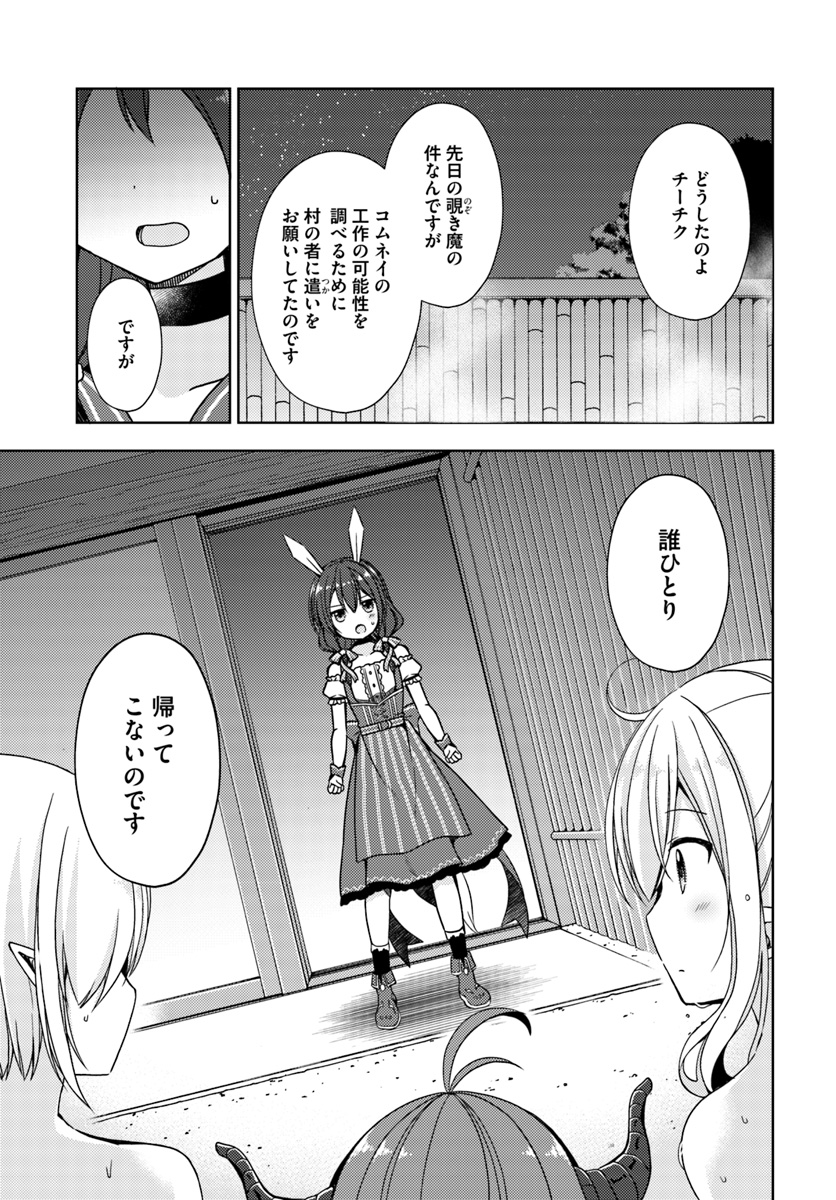 Isekai Onsen ni Tensei shita Ore no Kounou ga Tondemosugiru - Chapter 17 - Page 5