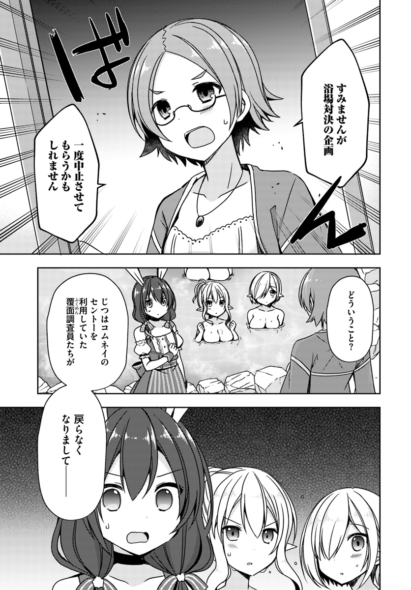 Isekai Onsen ni Tensei shita Ore no Kounou ga Tondemosugiru - Chapter 17 - Page 7