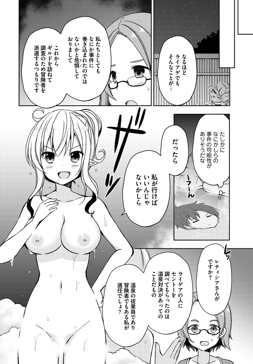 Isekai Onsen ni Tensei shita Ore no Kounou ga Tondemosugiru - Chapter 17 - Page 8