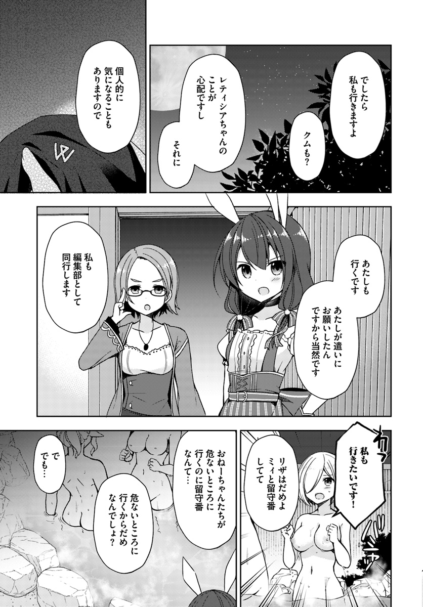 Isekai Onsen ni Tensei shita Ore no Kounou ga Tondemosugiru - Chapter 17 - Page 9