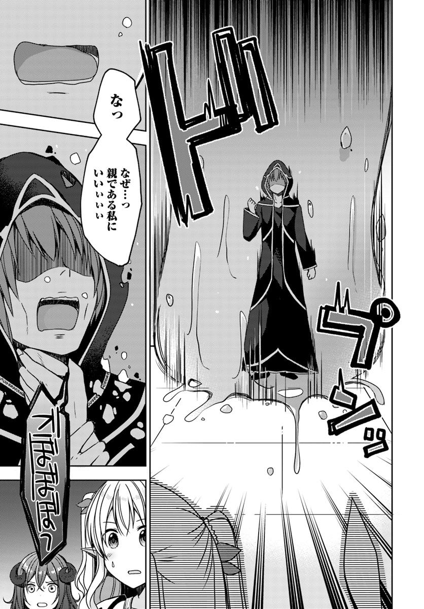 Isekai Onsen ni Tensei shita Ore no Kounou ga Tondemosugiru - Chapter 18 - Page 15