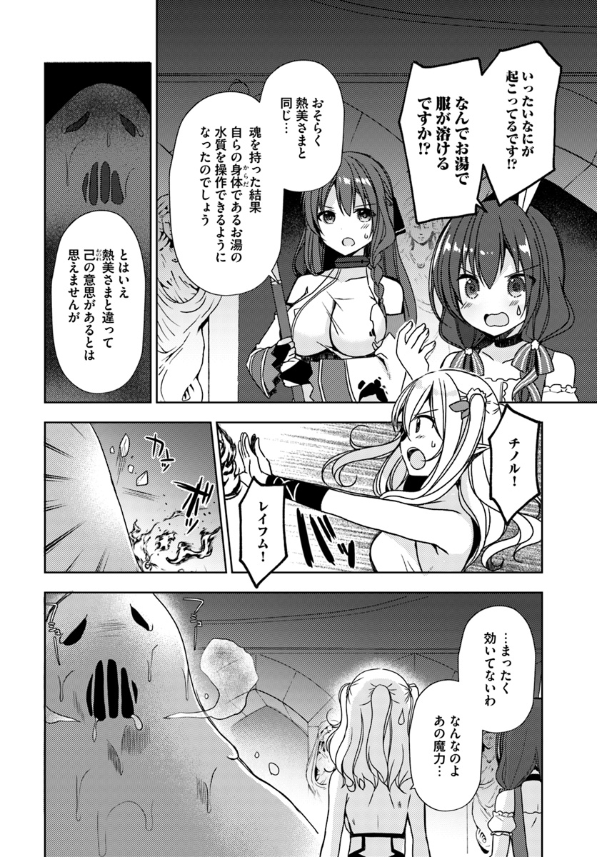 Isekai Onsen ni Tensei shita Ore no Kounou ga Tondemosugiru - Chapter 18 - Page 16