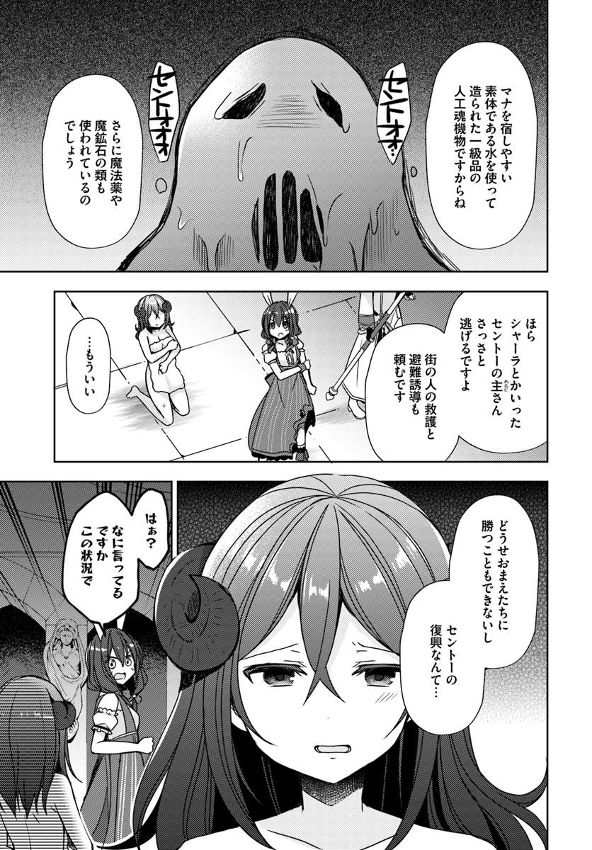 Isekai Onsen ni Tensei shita Ore no Kounou ga Tondemosugiru - Chapter 18 - Page 17