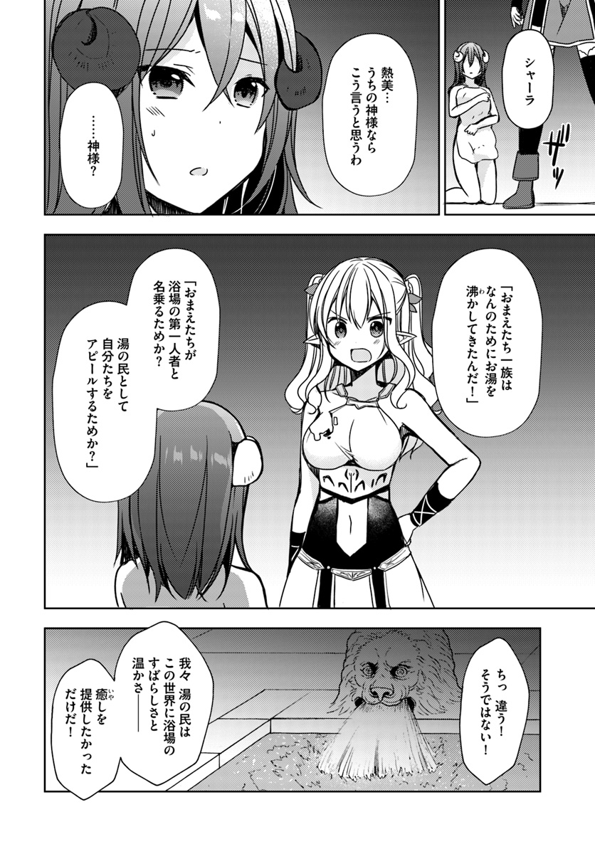 Isekai Onsen ni Tensei shita Ore no Kounou ga Tondemosugiru - Chapter 18 - Page 18