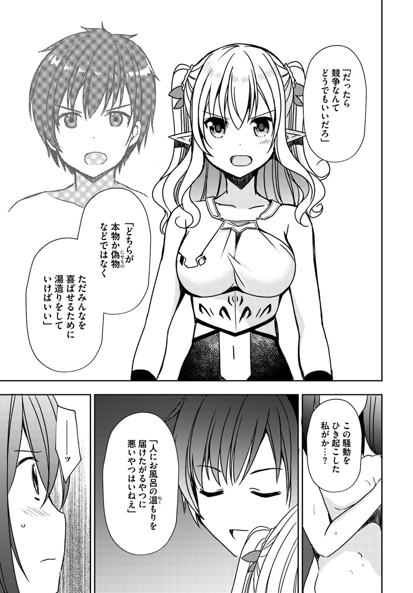 Isekai Onsen ni Tensei shita Ore no Kounou ga Tondemosugiru - Chapter 18 - Page 19