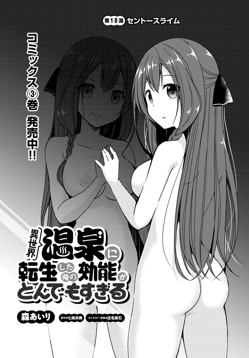 Isekai Onsen ni Tensei shita Ore no Kounou ga Tondemosugiru - Chapter 18 - Page 2