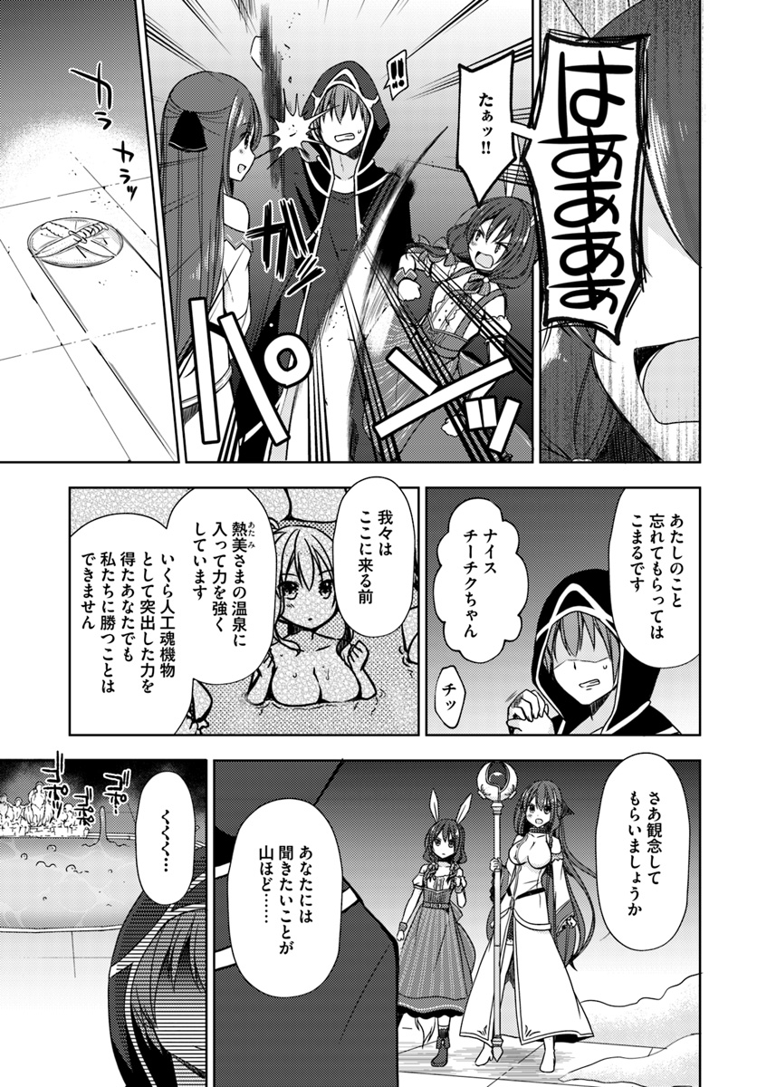 Isekai Onsen ni Tensei shita Ore no Kounou ga Tondemosugiru - Chapter 18 - Page 9