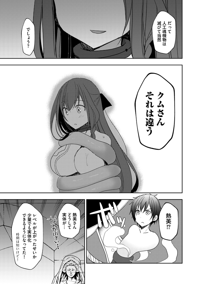 Isekai Onsen ni Tensei shita Ore no Kounou ga Tondemosugiru - Chapter 19 - Page 11