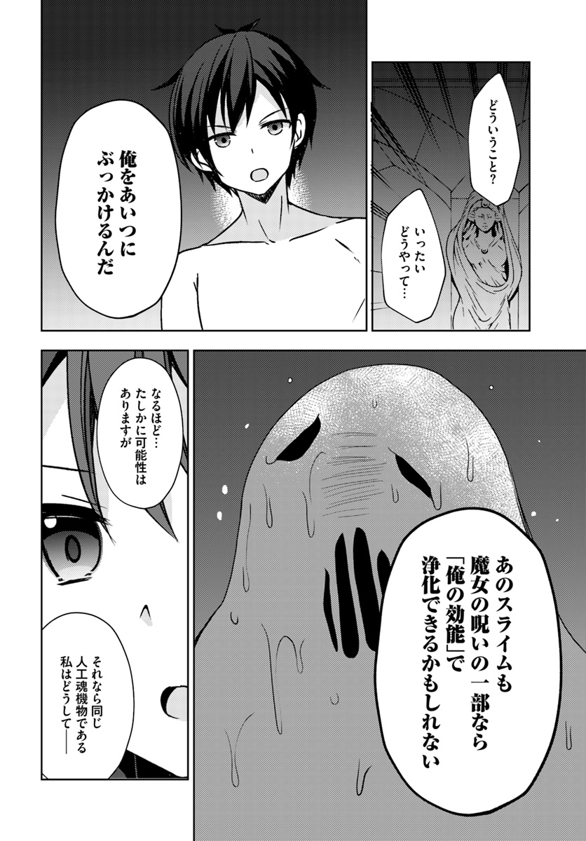 Isekai Onsen ni Tensei shita Ore no Kounou ga Tondemosugiru - Chapter 19 - Page 16