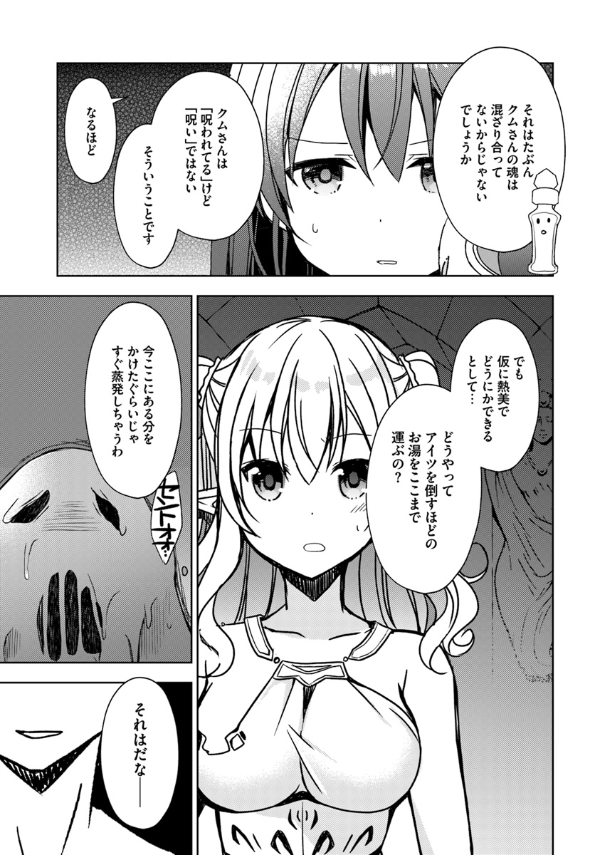 Isekai Onsen ni Tensei shita Ore no Kounou ga Tondemosugiru - Chapter 19 - Page 17