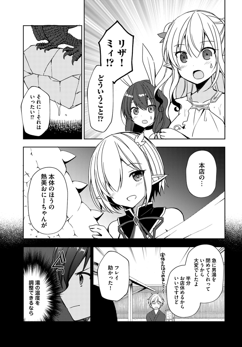 Isekai Onsen ni Tensei shita Ore no Kounou ga Tondemosugiru - Chapter 19 - Page 19