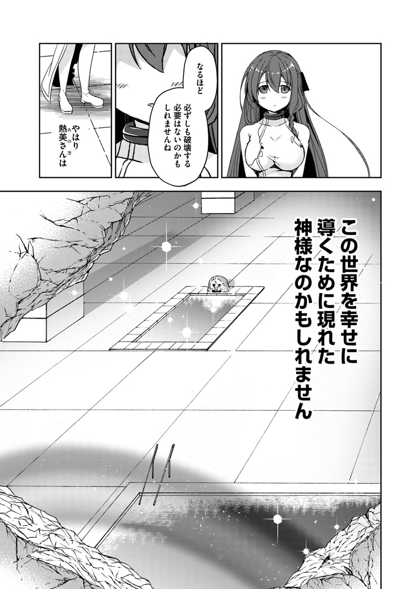 Isekai Onsen ni Tensei shita Ore no Kounou ga Tondemosugiru - Chapter 19 - Page 29