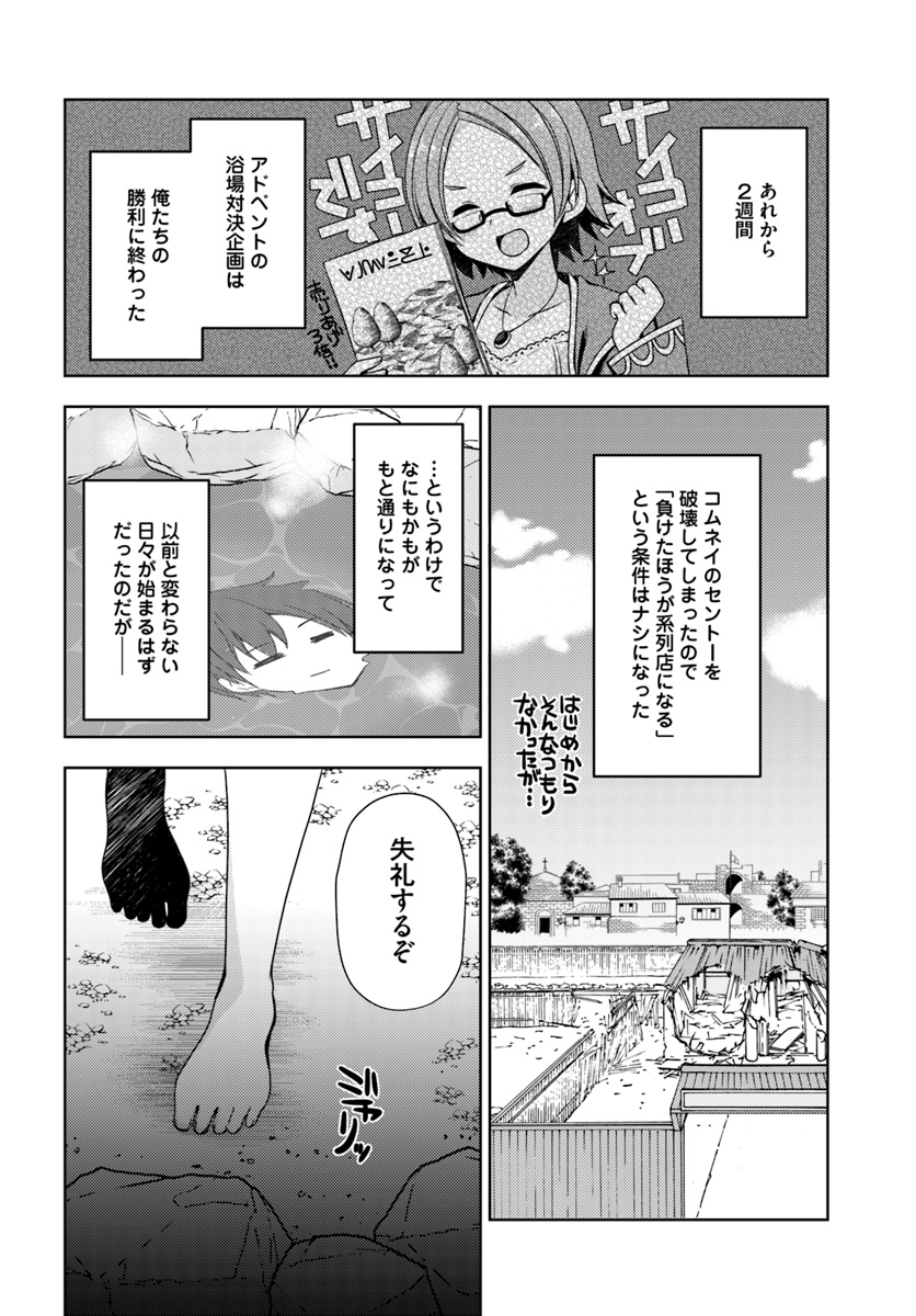 Isekai Onsen ni Tensei shita Ore no Kounou ga Tondemosugiru - Chapter 19 - Page 32