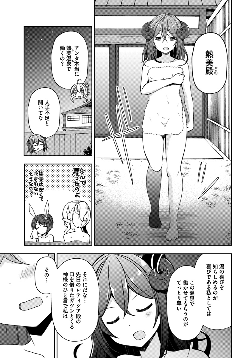 Isekai Onsen ni Tensei shita Ore no Kounou ga Tondemosugiru - Chapter 19 - Page 33