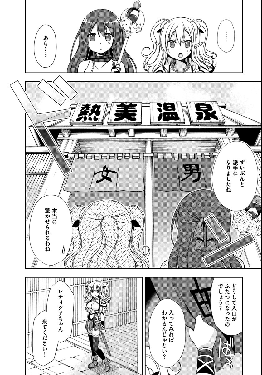 Isekai Onsen ni Tensei shita Ore no Kounou ga Tondemosugiru - Chapter 2 - Page 1