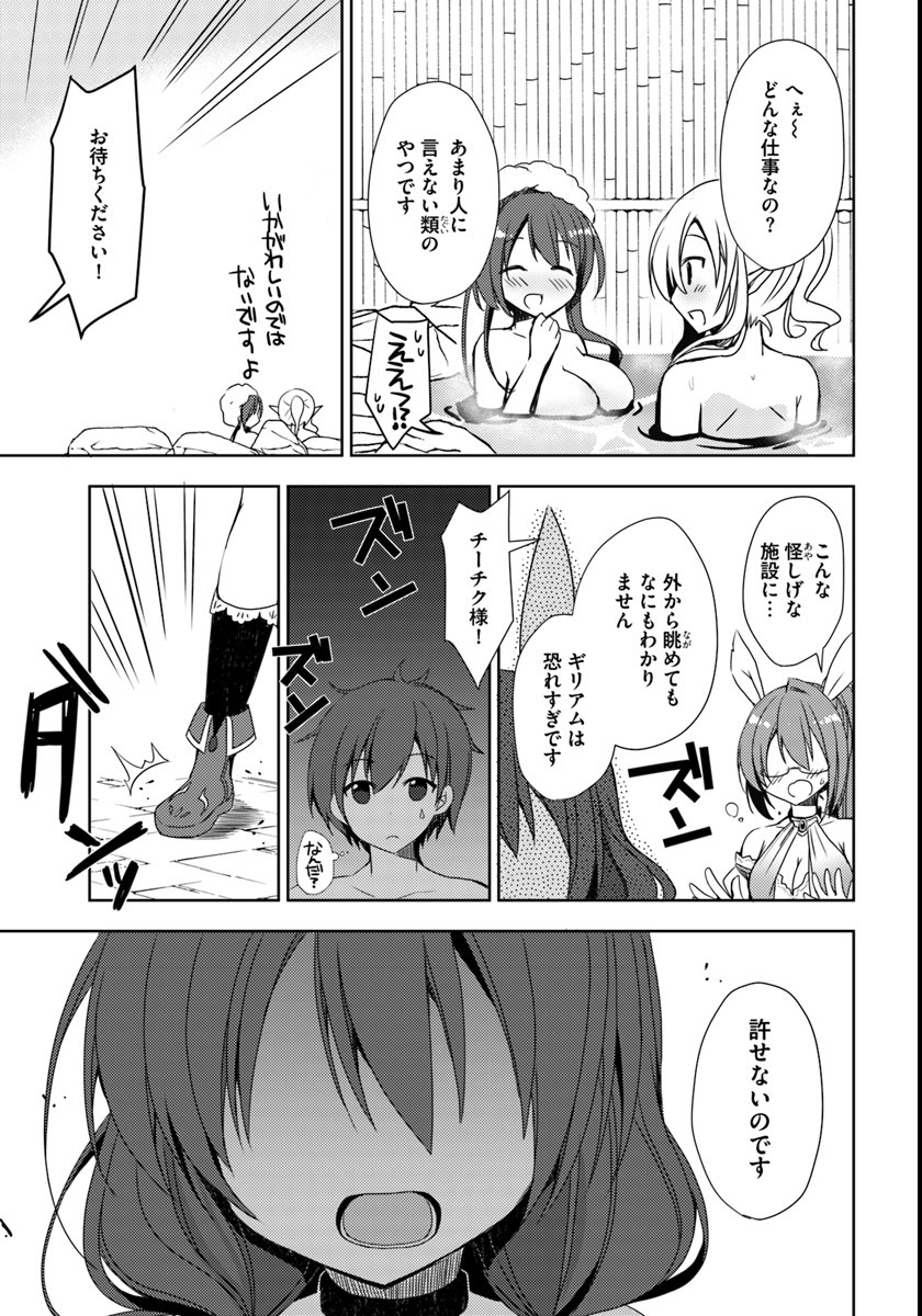 Isekai Onsen ni Tensei shita Ore no Kounou ga Tondemosugiru - Chapter 2 - Page 13