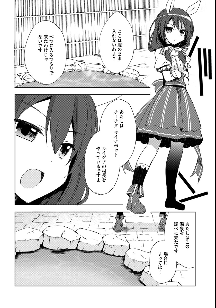 Isekai Onsen ni Tensei shita Ore no Kounou ga Tondemosugiru - Chapter 2 - Page 14