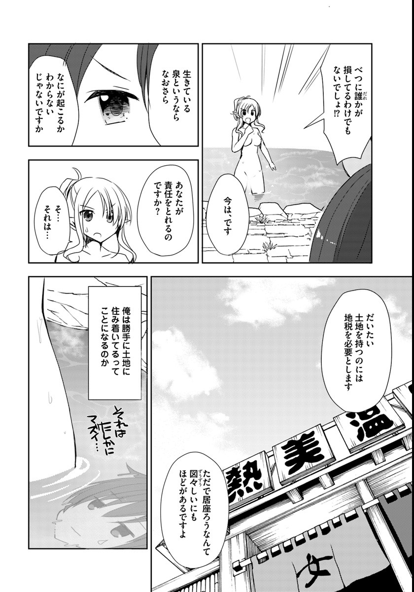 Isekai Onsen ni Tensei shita Ore no Kounou ga Tondemosugiru - Chapter 2 - Page 16