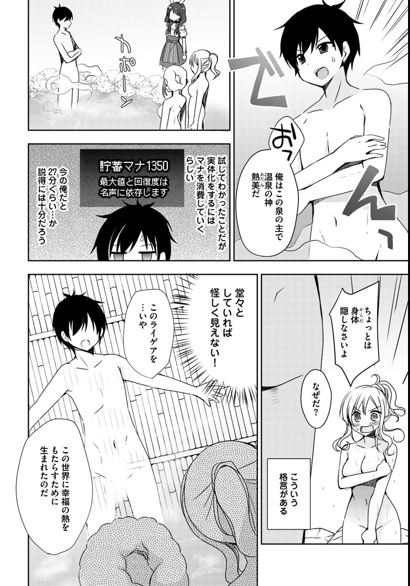 Isekai Onsen ni Tensei shita Ore no Kounou ga Tondemosugiru - Chapter 2 - Page 18