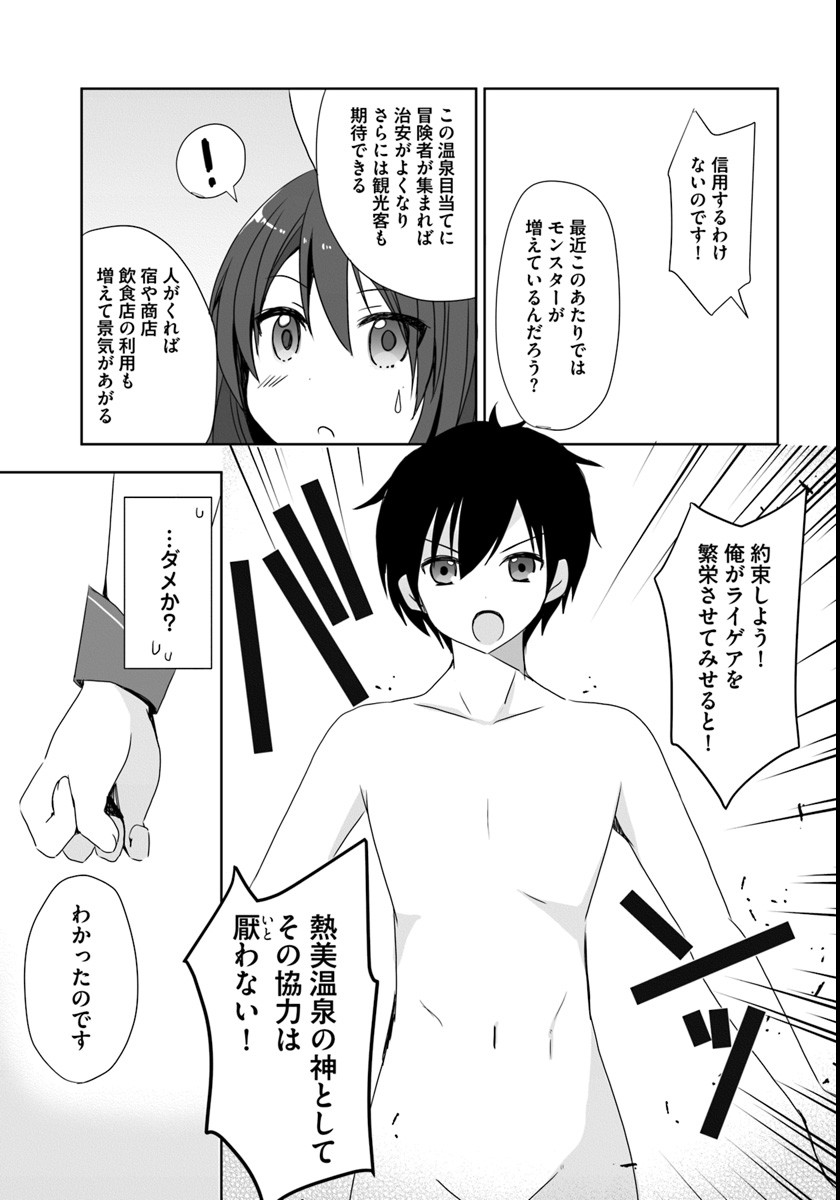 Isekai Onsen ni Tensei shita Ore no Kounou ga Tondemosugiru - Chapter 2 - Page 19